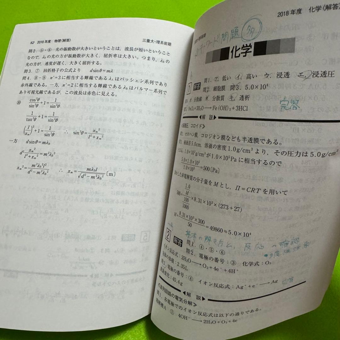 三重大学　赤本　理系　医学部　2015年～2023年 9年分