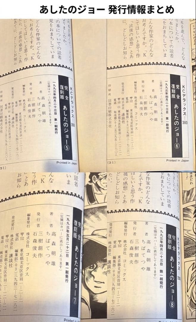【奇跡の全巻初版】あしたのジョー 完全復刻版 全20巻セット 昭和の熱狂を再び