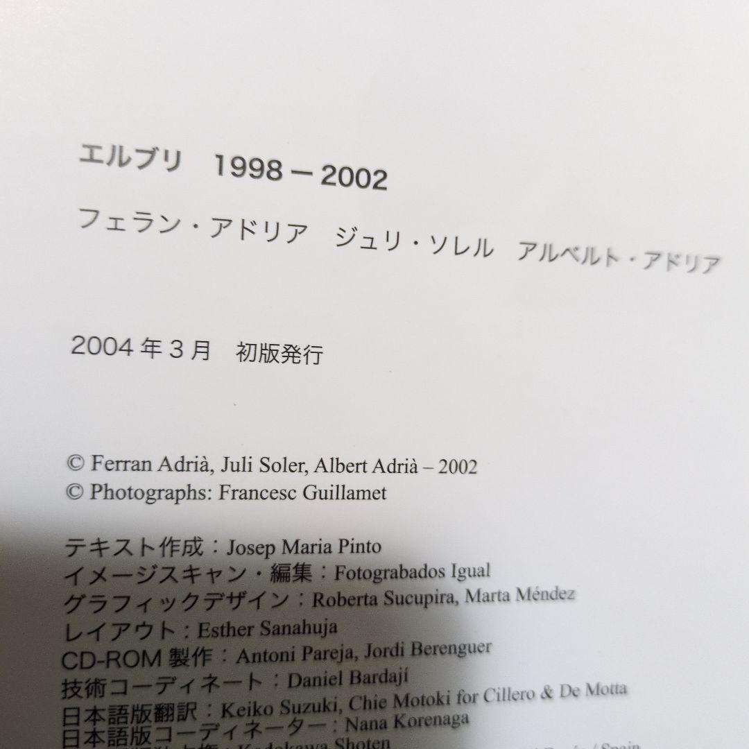 elBulli 1998-2002 　エル・ブリ希少本