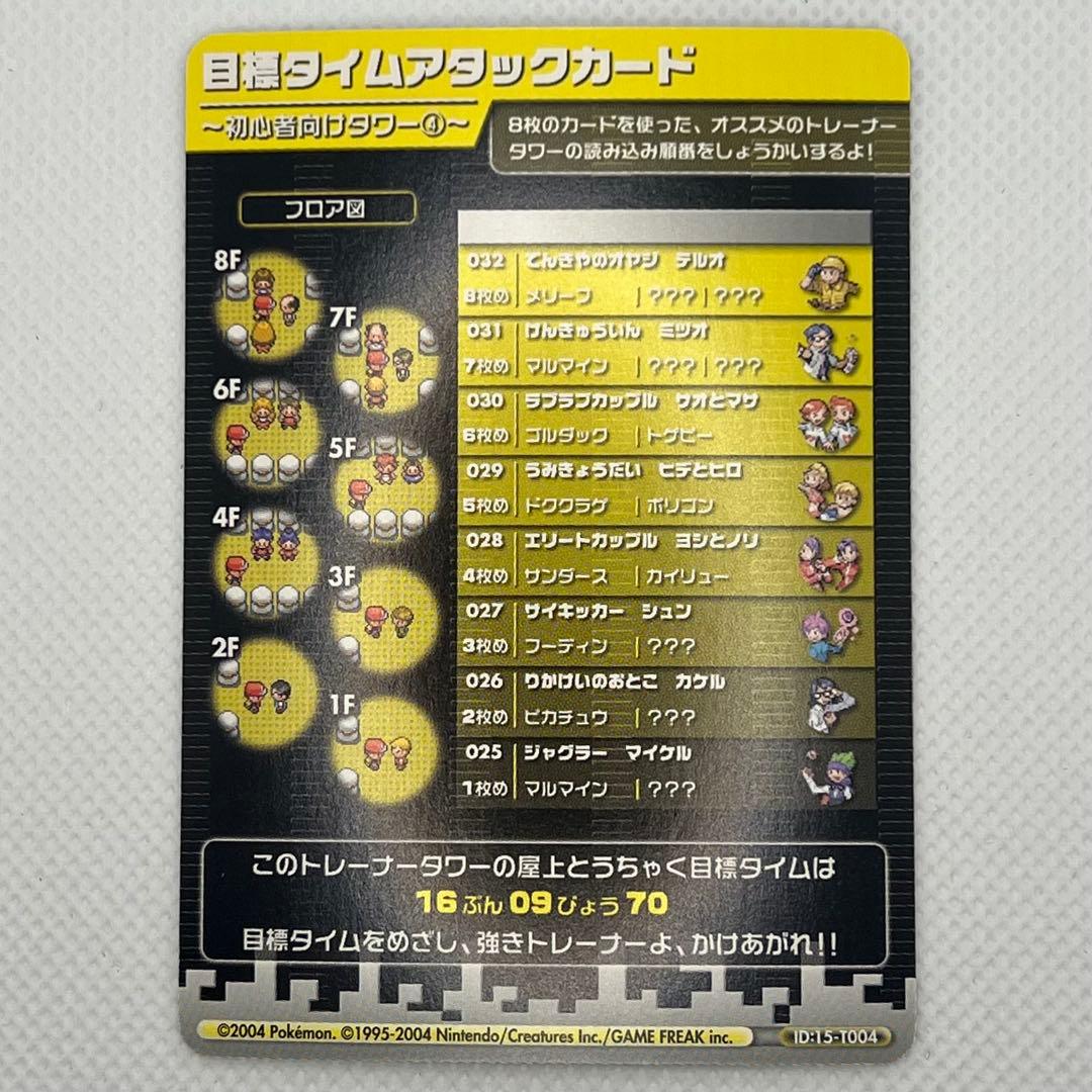 ポケモンバトルカードe+ FR&LG T004 目標タイムアタックカード初心者4