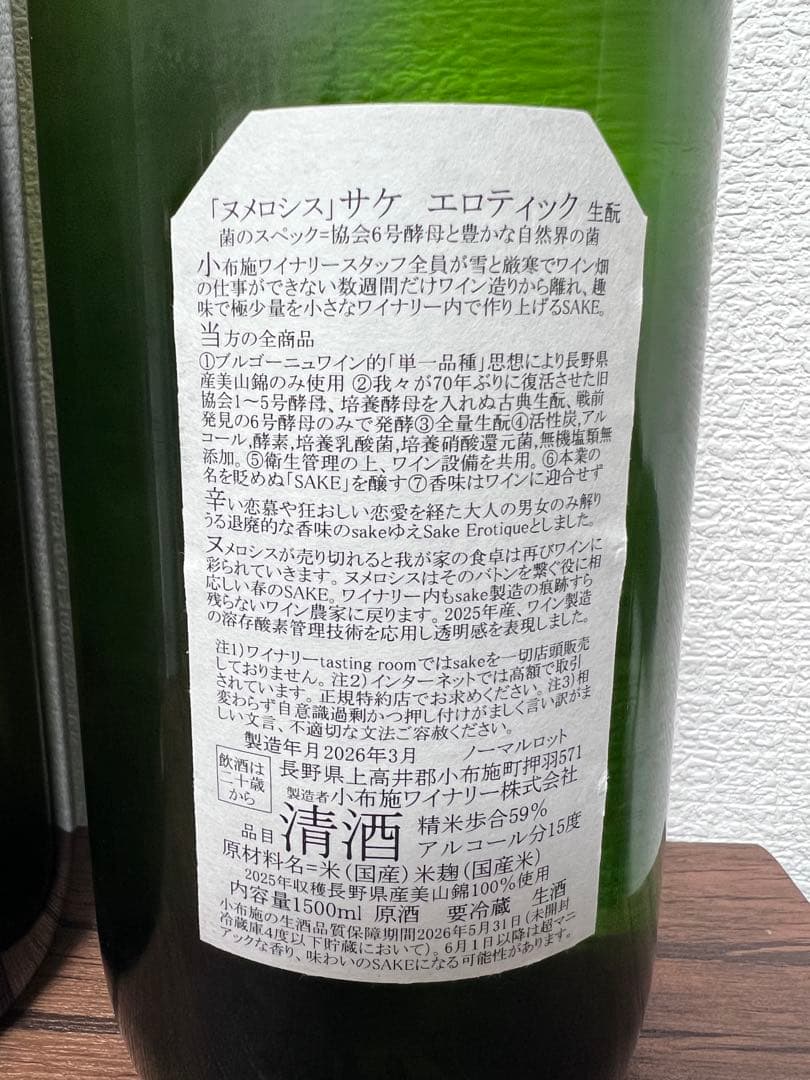 花陽浴 The match & ソガペールエフィス　2本セット