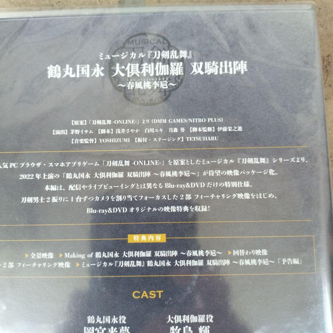 ミュージカル 刀剣乱舞 鶴丸国永 大倶利伽羅 双騎出陣 Blu-ray