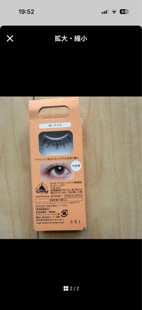 シンデレラ つけまつ毛 セット
