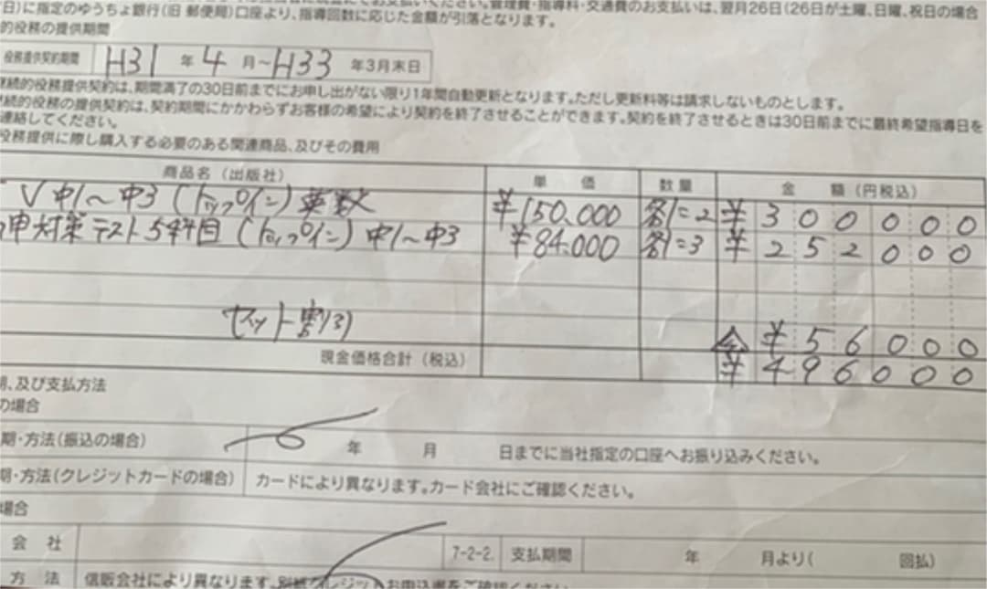 家庭教師教材　高校受験