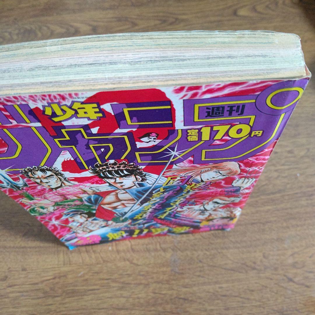 週刊少年ジャンプ 1987年38号 魁!！男塾