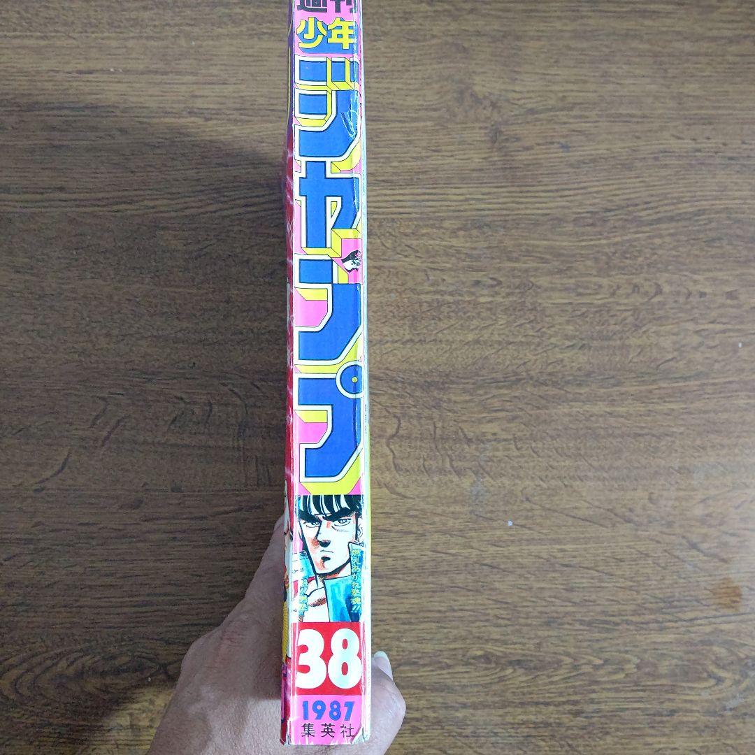 週刊少年ジャンプ 1987年38号 魁!！男塾