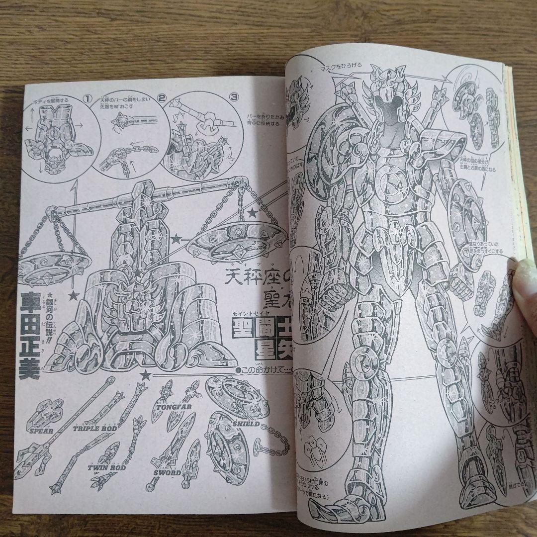 週刊少年ジャンプ 1987年38号 魁!！男塾