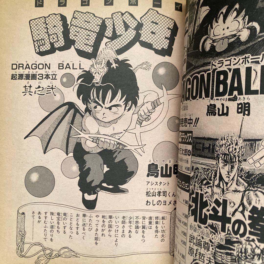 「DRAGON BALL」冒険SPECIAL ドラゴンボール 鳥山明