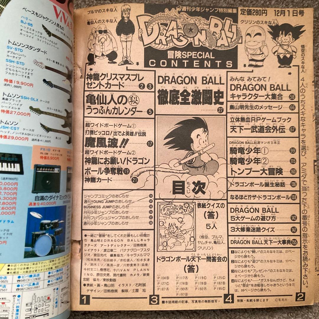 「DRAGON BALL」冒険SPECIAL ドラゴンボール 鳥山明