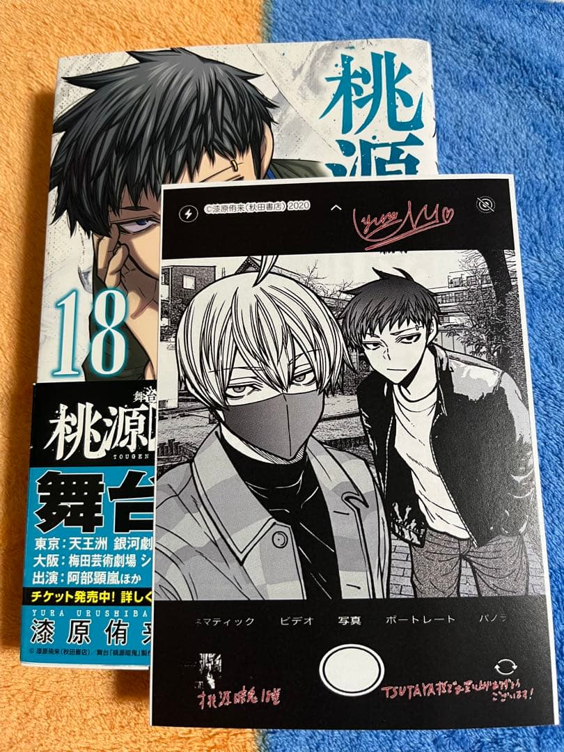 ちぃー 桃源暗鬼 1-21巻セット