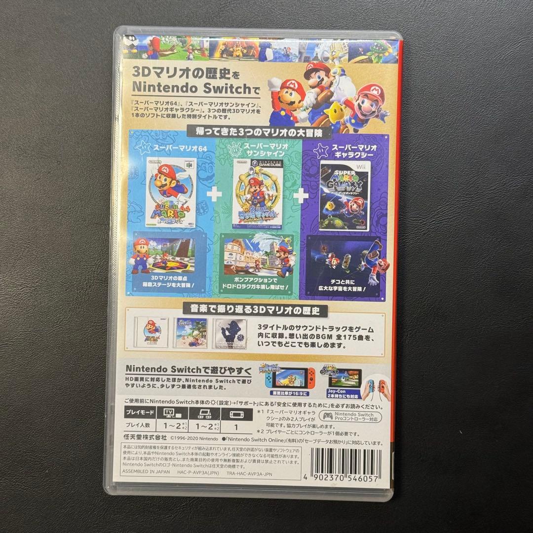 スピード発送！　スーパーマリオ 3D コレクション