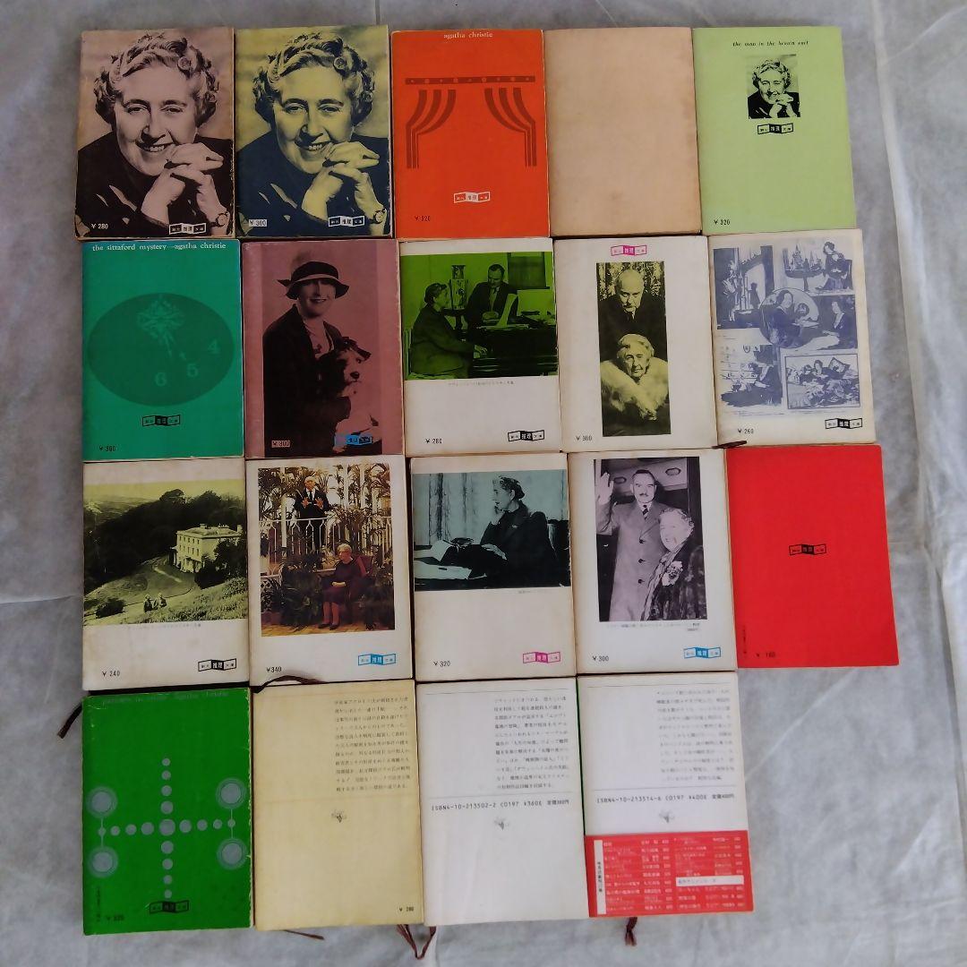 推理小説 アガサクリスティ 文庫本セット ６７冊