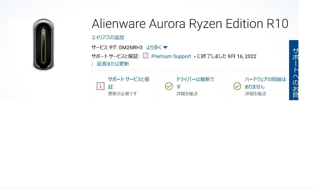 Windowsデスクトップ Alienware Aurora Ryzen Edition R10