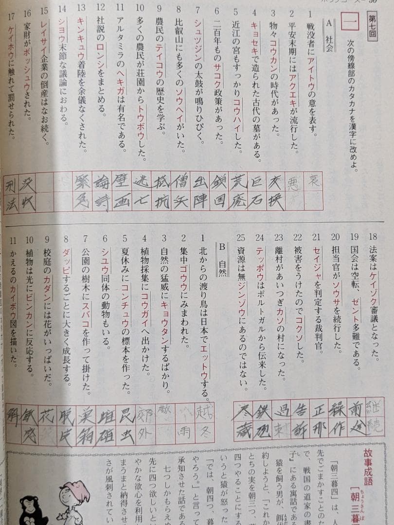 基礎漢字 演習ノート　中央図書　福島浩之・黒川行信　書き込み有　古書