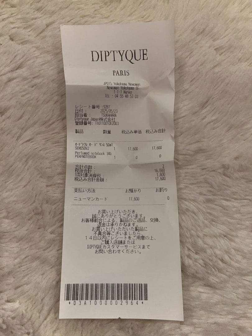 diptyque オーデサンス 50ml 購入証明書あり