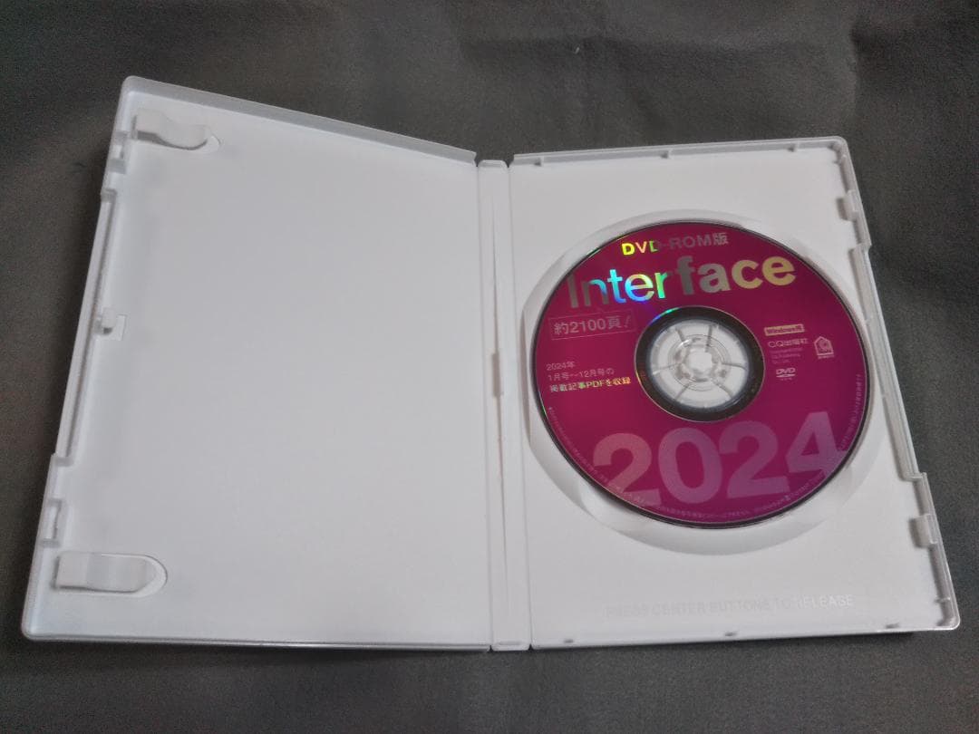《最新》DVD-ROM版 Interface 2024 インターフェース