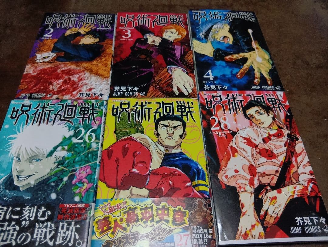 呪術廻戦 全巻セット 1-30巻＋3冊