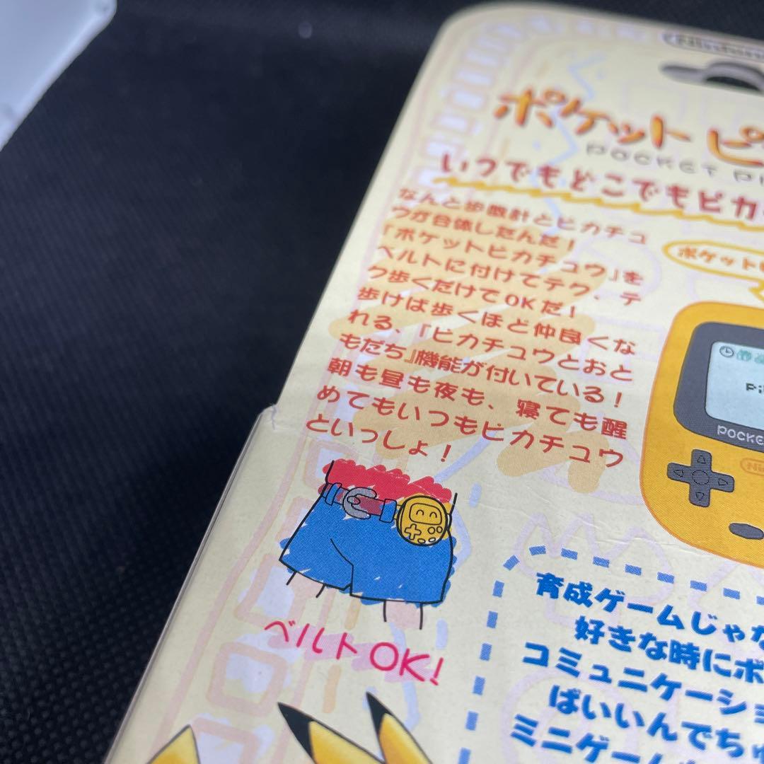 未開封 新品 ポケットピカチュウ 万歩計 いつでもどこでもピカチュウといっしょ