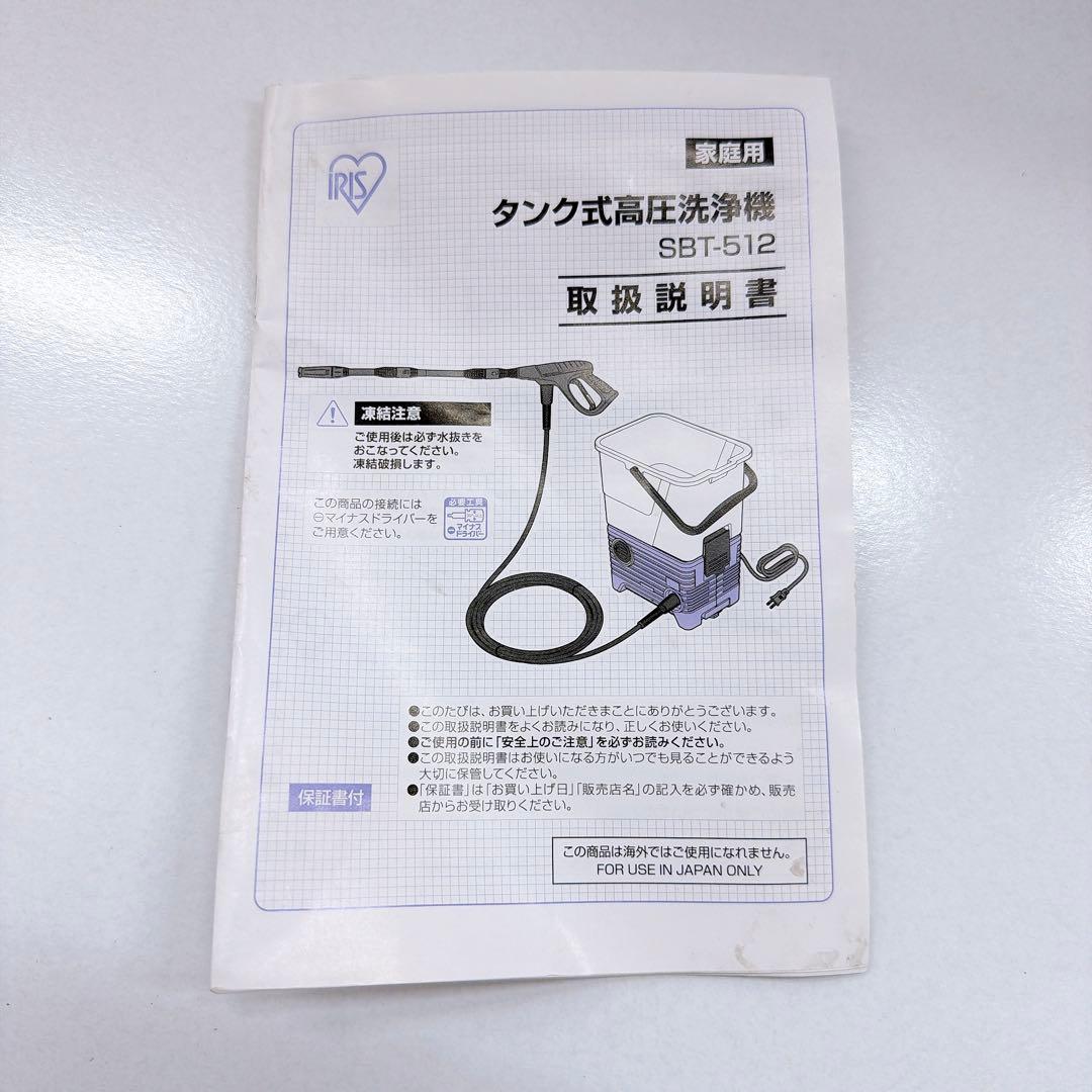 アイリスオーヤマ タンク式高圧洗浄機 ベランダセット SBT-512V
