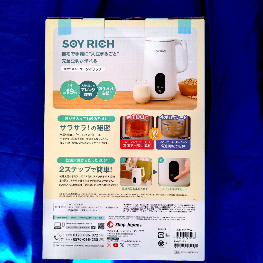 SOY RICH ソイリッチ　完全豆乳メーカー　shop japan 新品未使用
