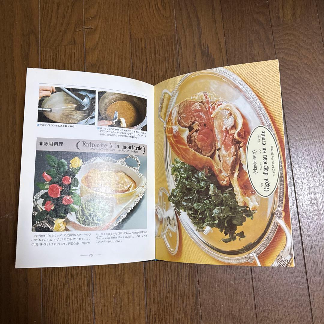 La Nouvelle Cuisine Française 料理本