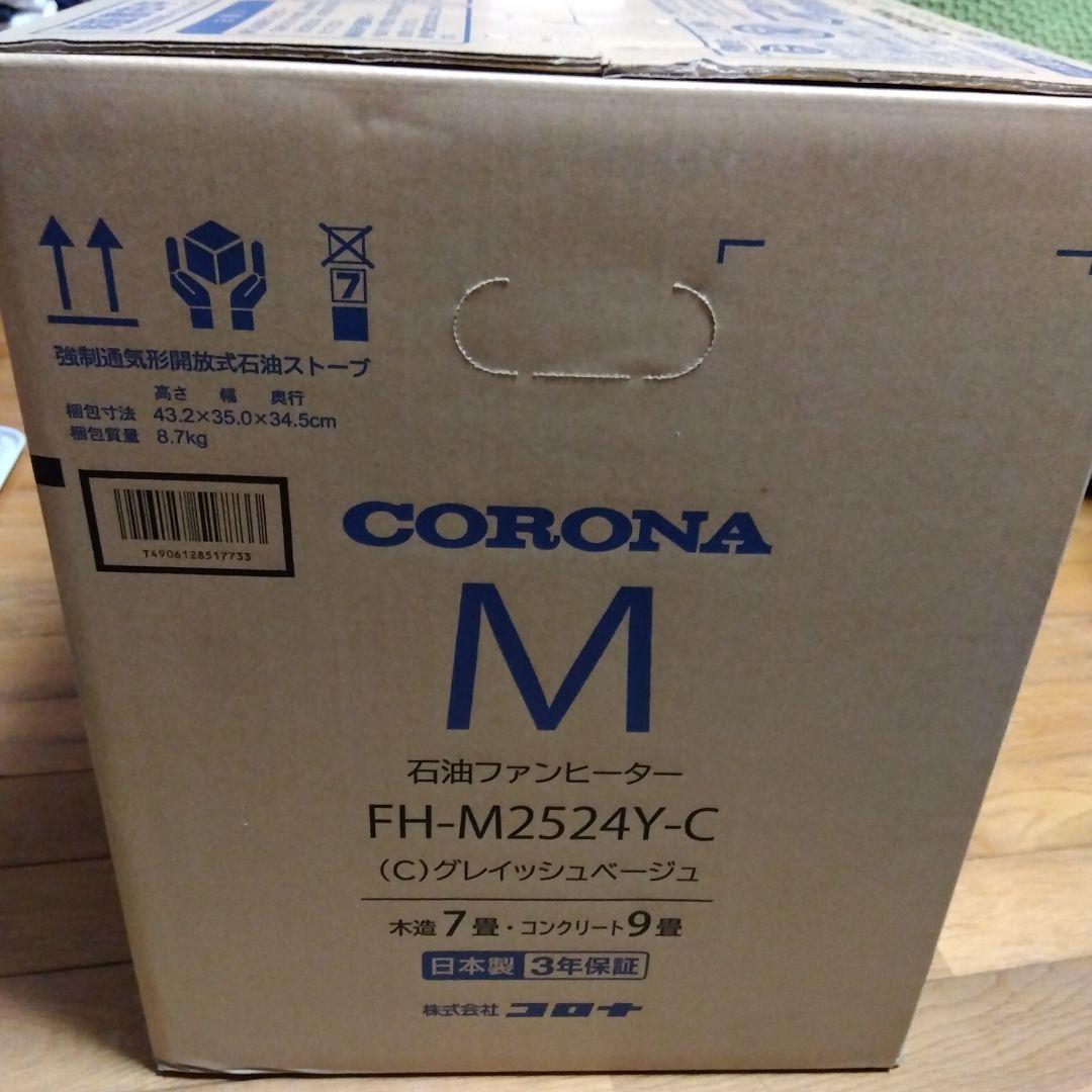 CORONA 石油ファンヒーター FH-M2524Y-C