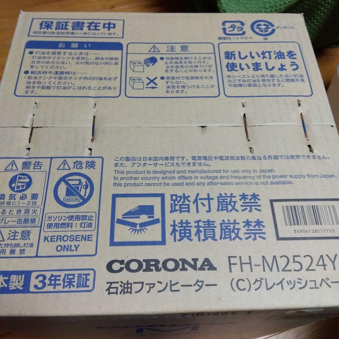 CORONA 石油ファンヒーター FH-M2524Y-C