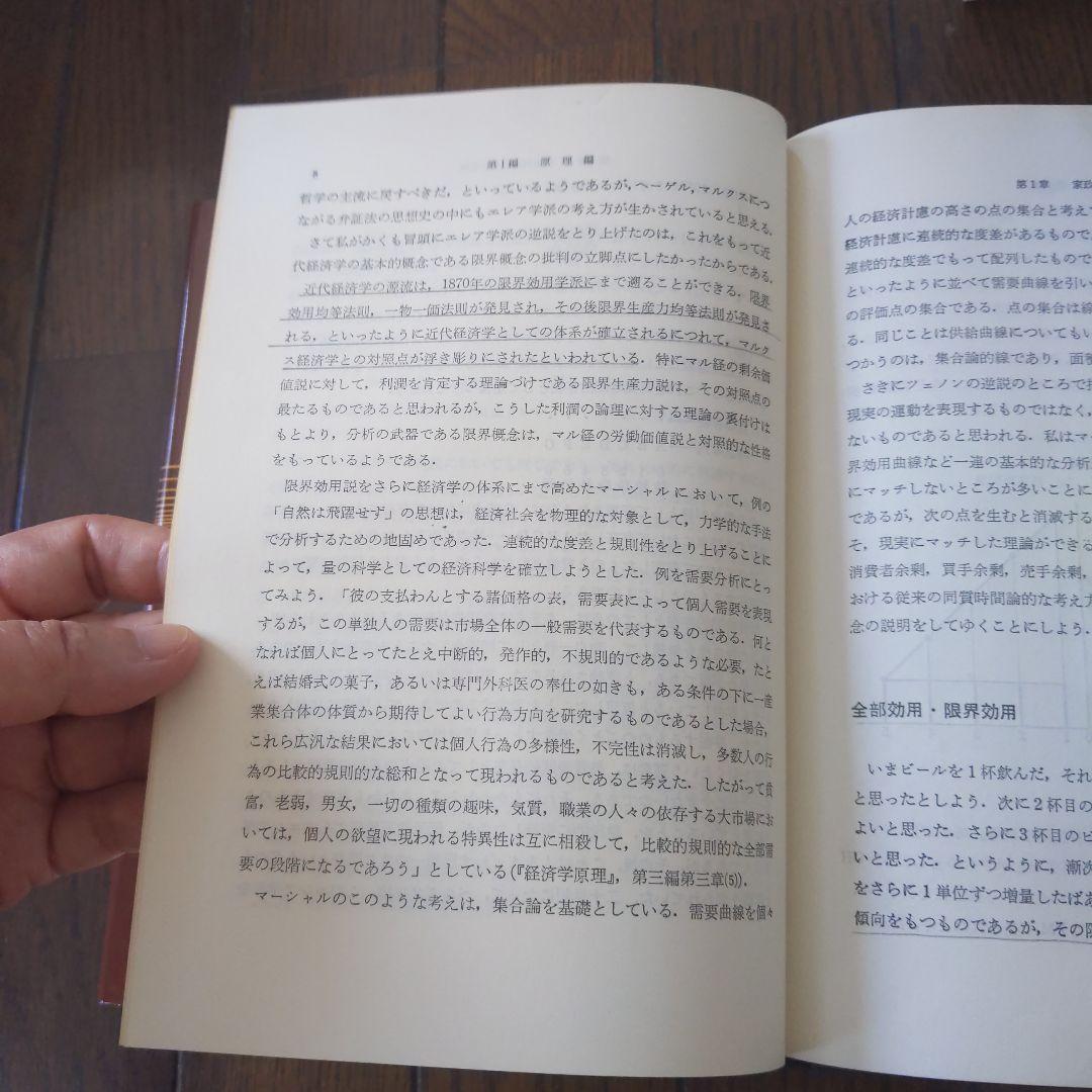 配分の経済学   後藤文利 著 同文館