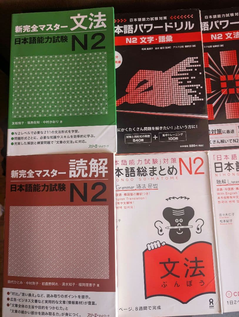 日本語能力試験 N2 対策本 11冊セット