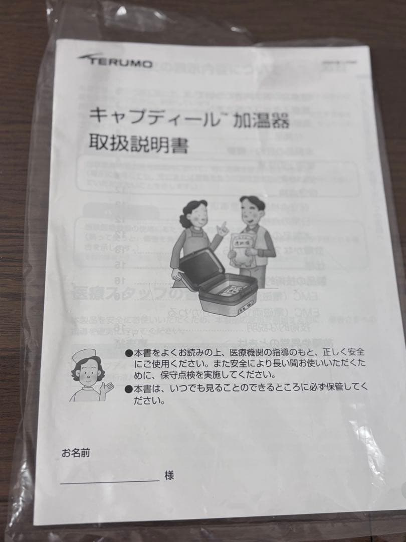 テルモ　キャプディール　加湿器　腹膜透析