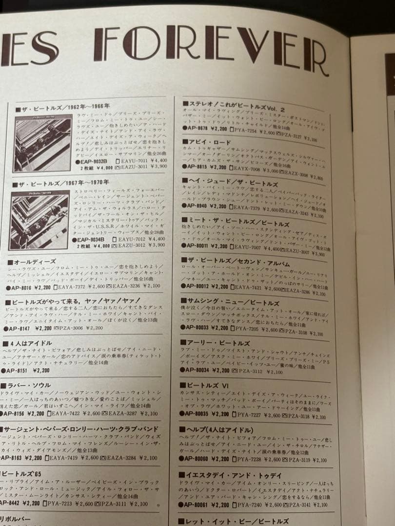 ビートルズ さよならフォレバーLET IT BE LP NOW75 解説、帯付