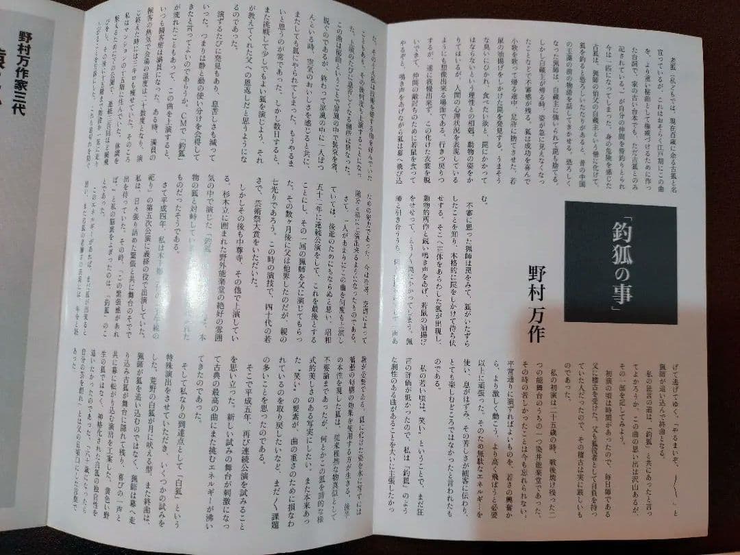 美品　野村万作・野村萬斎　万之丞　狂言の世界 DVD