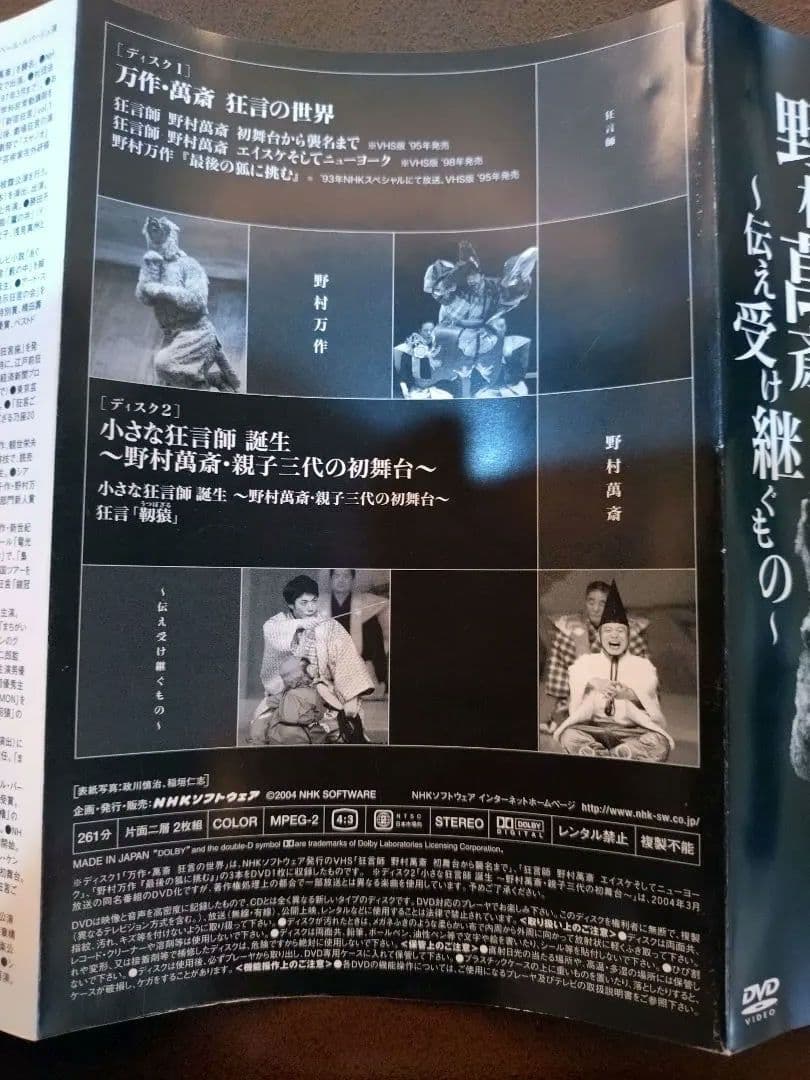 美品　野村万作・野村萬斎　万之丞　狂言の世界 DVD