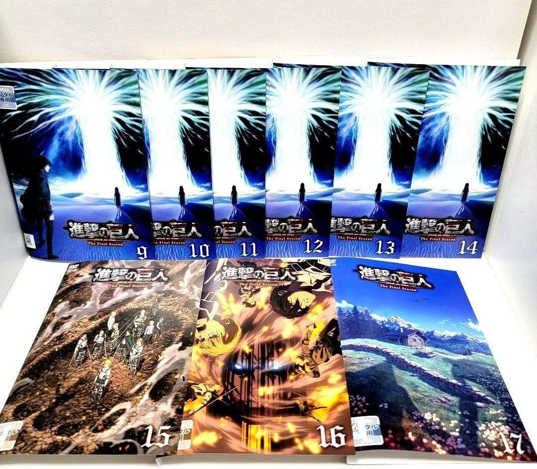 進撃の巨人 The Final Season DVD 全17巻　レンタル落ち