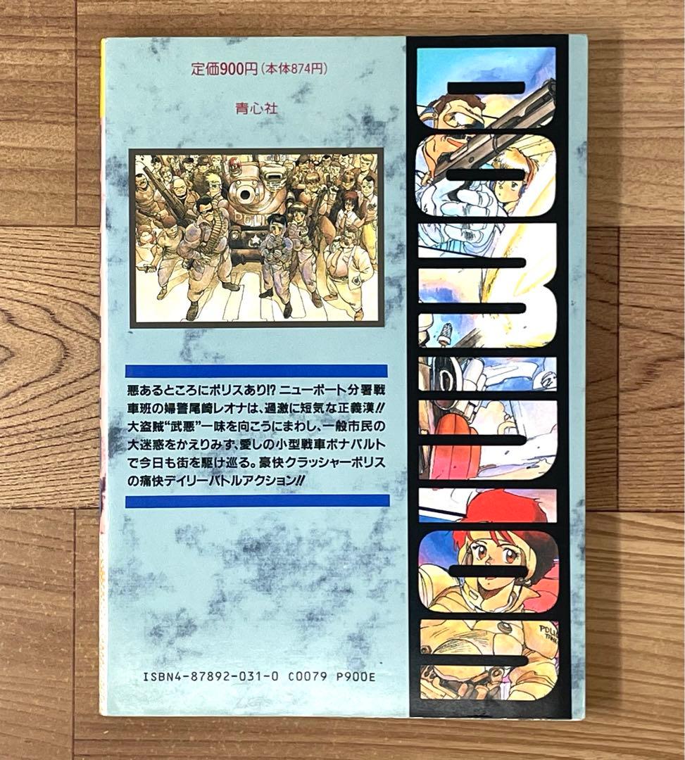 【初版】DOMINION ドミニオン 士郎正宗 青心社