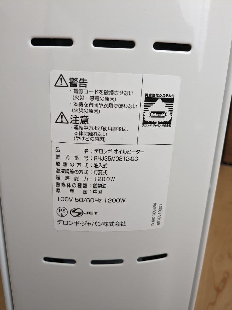 オイルヒーター　デロンギ・ジャパン