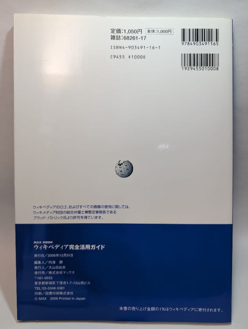ウィキペディア完全活用ガイド　Wikipedia