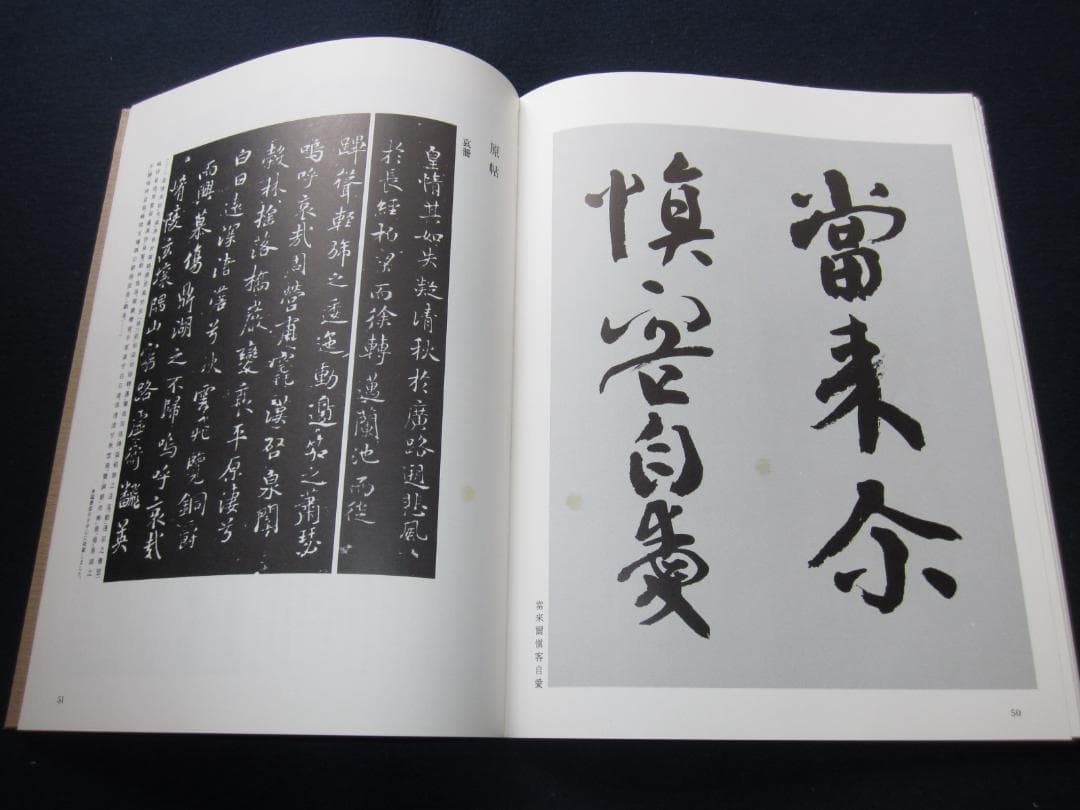 古碑帖臨書精選 7巻セット