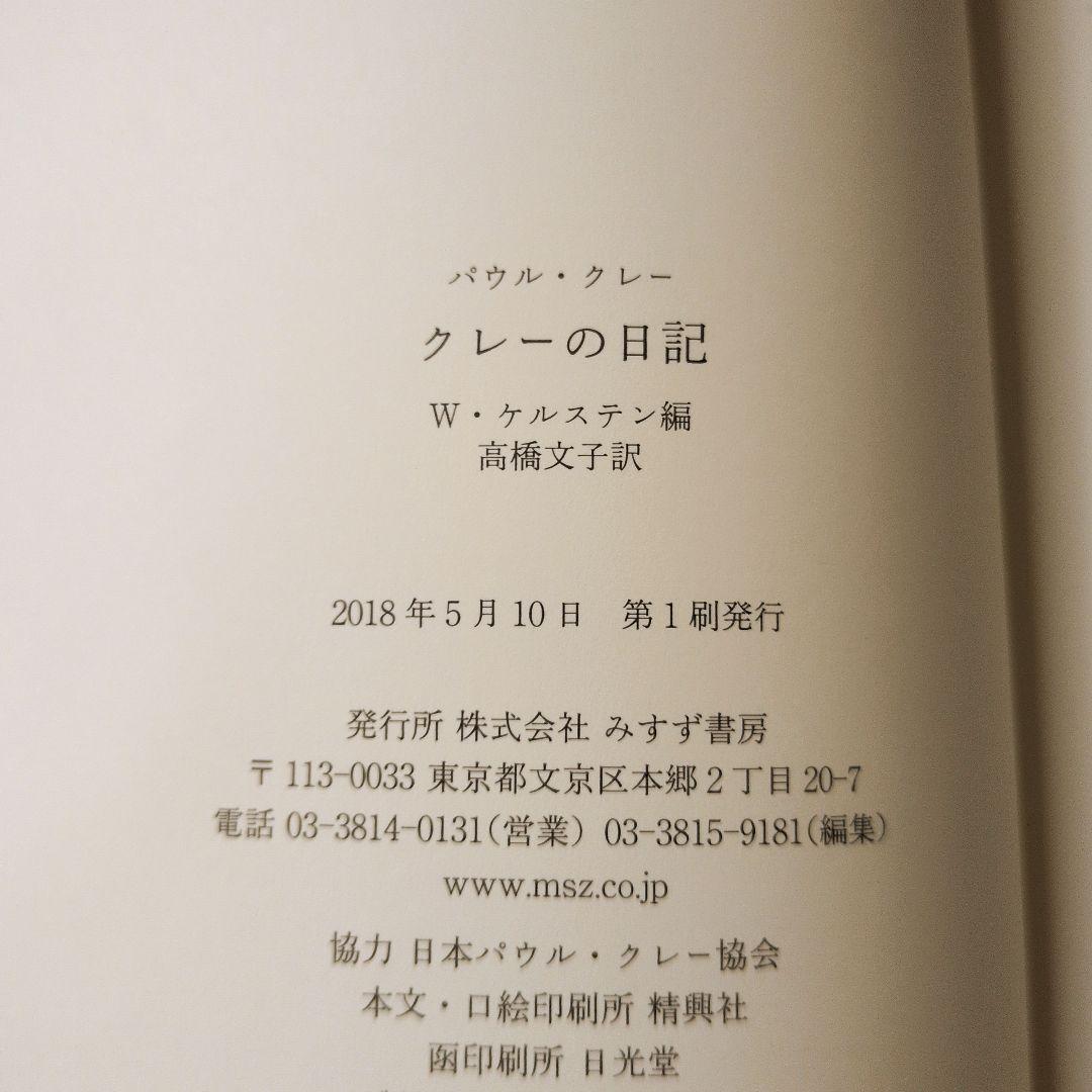 クレーの日記