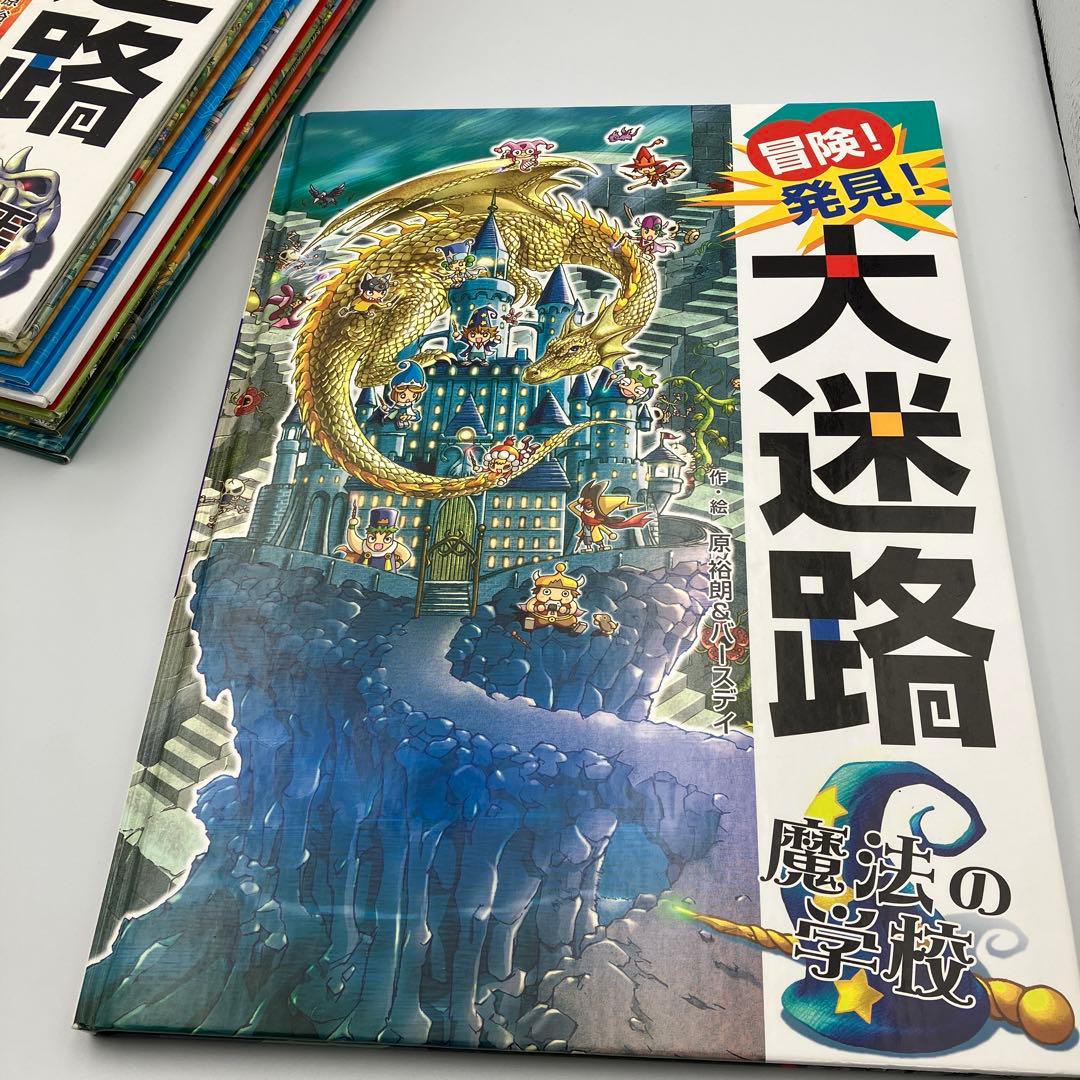 めいろ　16冊　セット　香川元太郎　大迷路　トミカ　きょうりゅう　おばけ