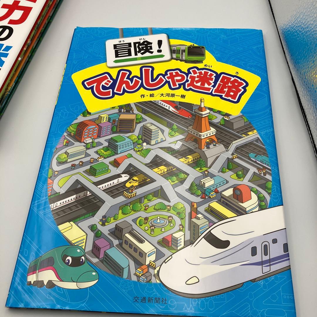 めいろ　16冊　セット　香川元太郎　大迷路　トミカ　きょうりゅう　おばけ
