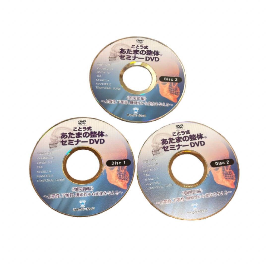 ことう式あたまの整体セミナー　DVD テキスト付き