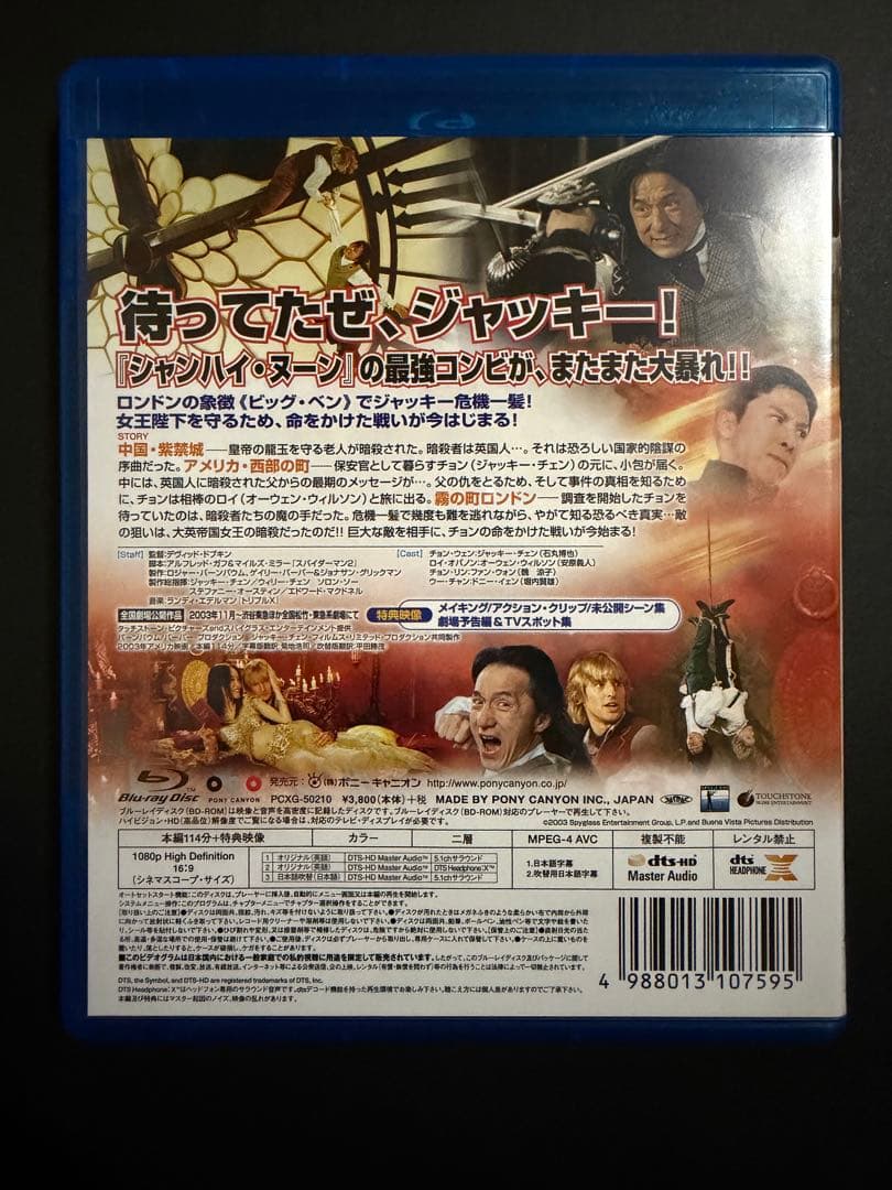 シャンハイ・ナイト('03米) Blu-ray
