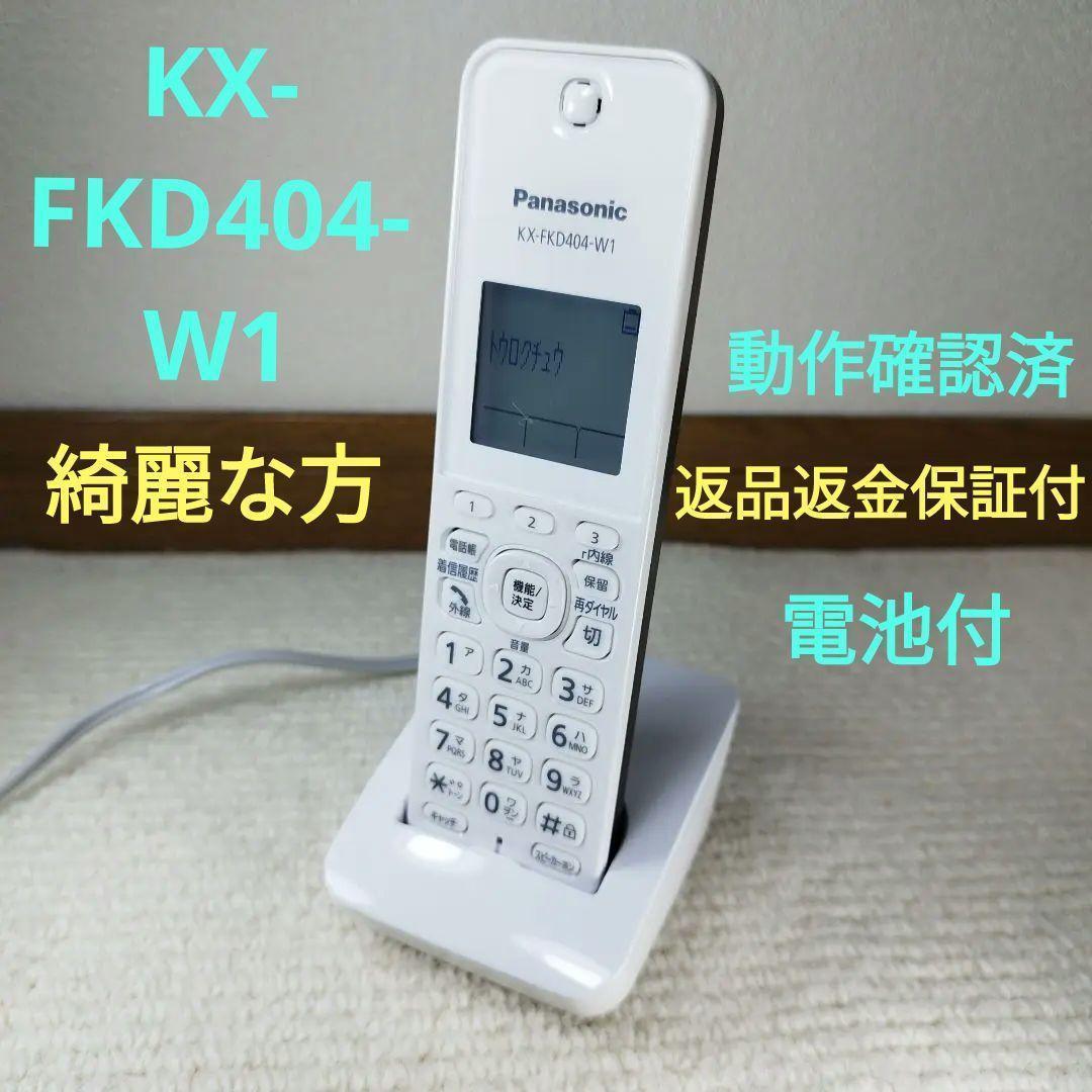 PanasonicパナソニックFAXファックス電話子機KX-FKD404-W1⑧