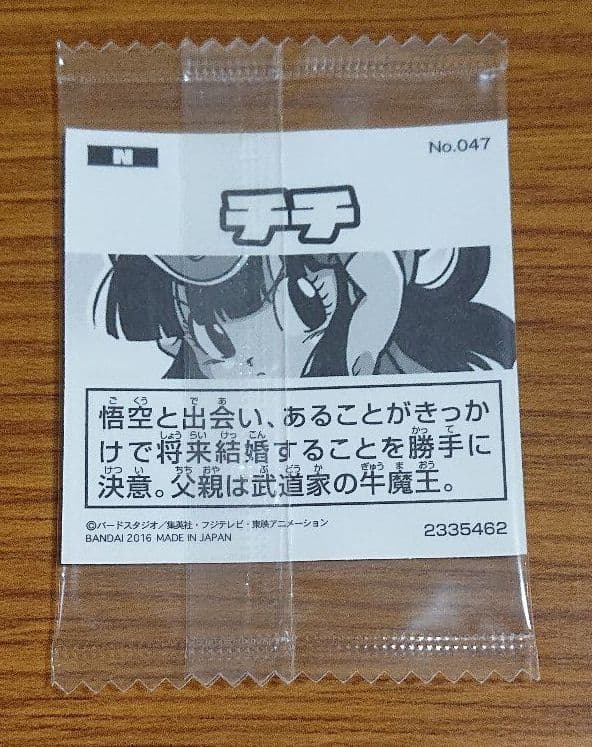 ドラゴンボール超戦士シールウエハース