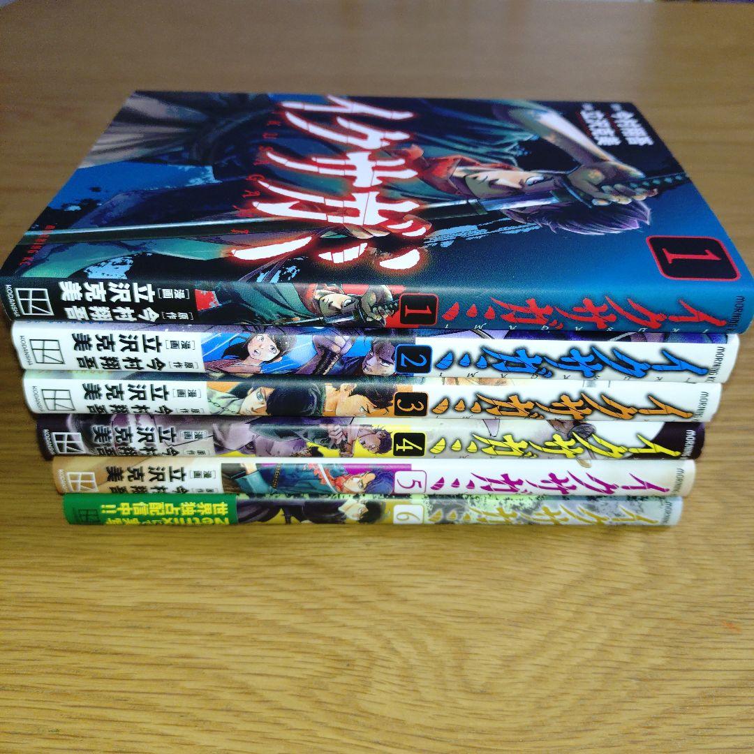 【全巻セット】イクサガミ 1巻〜6巻 セット