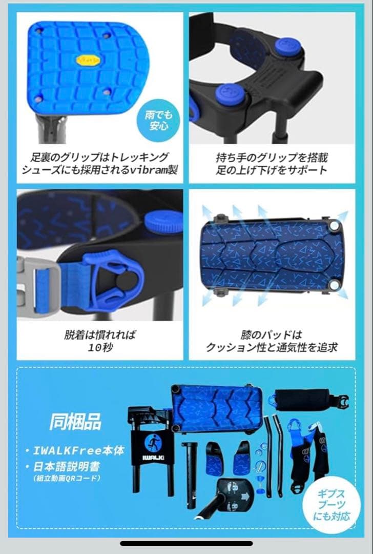 IWALK 3.0 アイウォーク　松葉杖