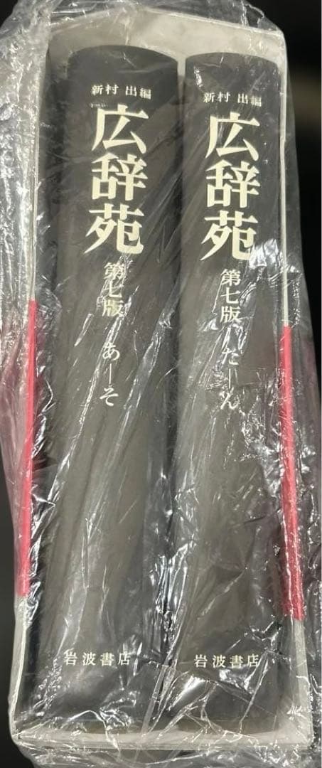 広辞苑 第七版 机上版