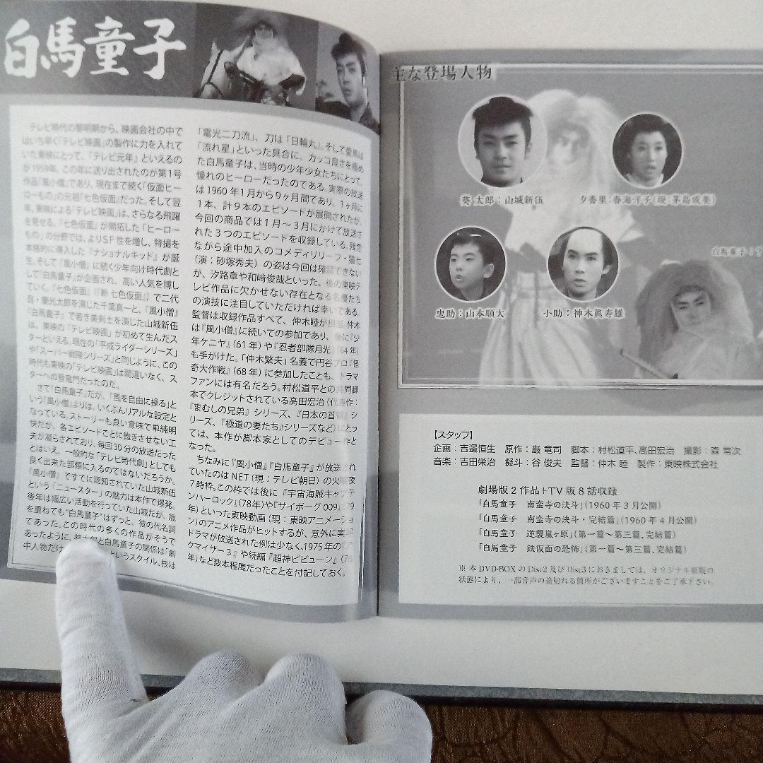 白馬童子 DVD-BOX デジタルリマスター版〈3枚組〉