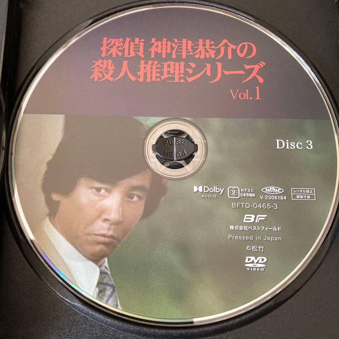 探偵 神津恭介の殺人推理シリーズDVD BOX VOL.1〈3枚組〉近藤正臣主演